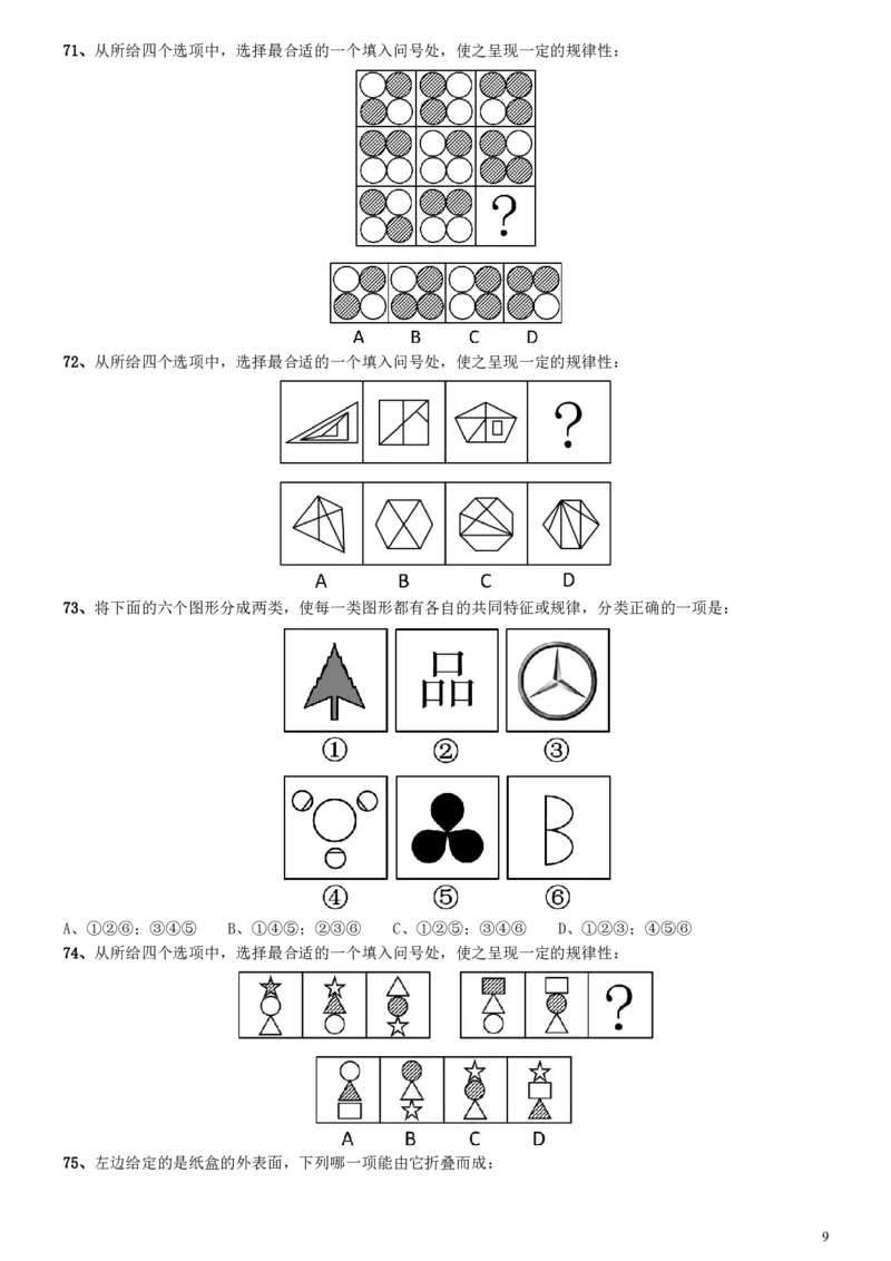 2015年425公务员联考《行测》陕西卷_34省+国考真题_34省考+国考pdf版推荐用这个版本_34省行测+申论真题pdf推荐用这个版本_陕西公务员考试真题pdf版_题目