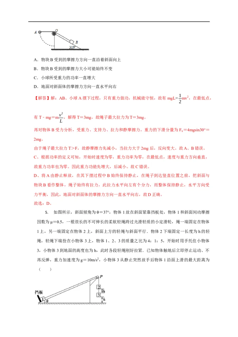 第35讲多体机械能守恒问题（解析版）_4.2025物理总复习_2023年新高复习资料_专项复习_2023届高三物理高考复习101微专题模型精讲精练