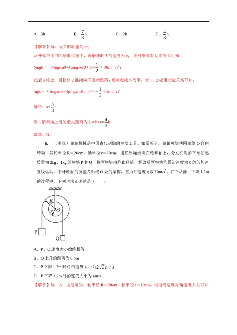 第35讲多体机械能守恒问题（解析版）_4.2025物理总复习_2023年新高复习资料_专项复习_2023届高三物理高考复习101微专题模型精讲精练