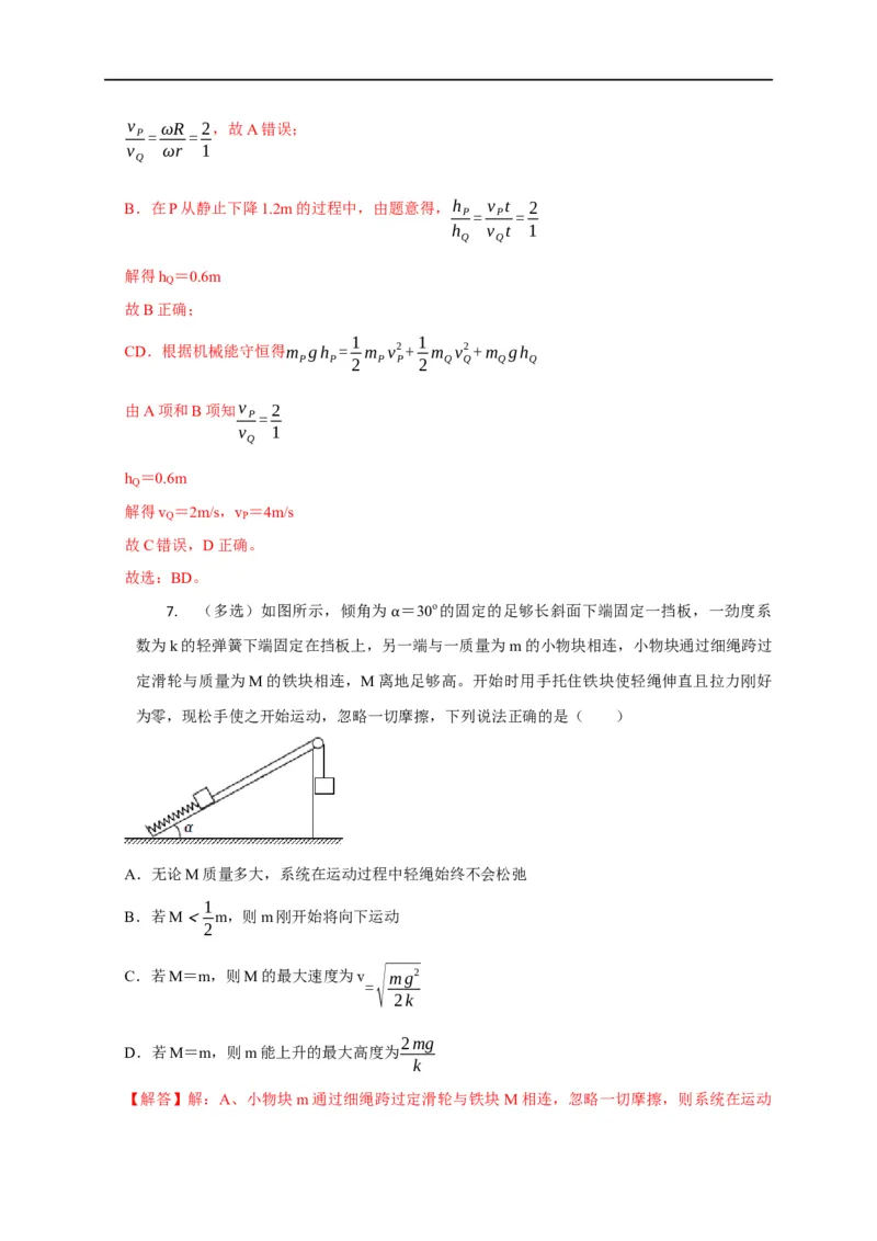 第35讲多体机械能守恒问题（解析版）_4.2025物理总复习_2023年新高复习资料_专项复习_2023届高三物理高考复习101微专题模型精讲精练