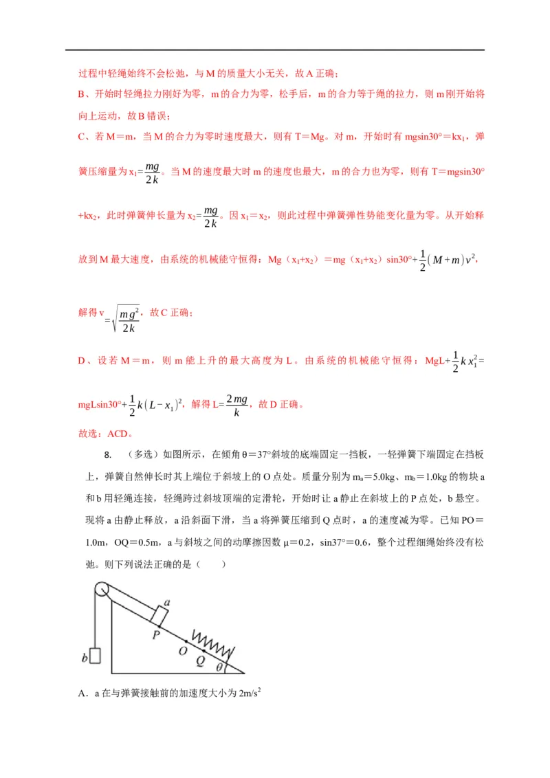第35讲多体机械能守恒问题（解析版）_4.2025物理总复习_2023年新高复习资料_专项复习_2023届高三物理高考复习101微专题模型精讲精练