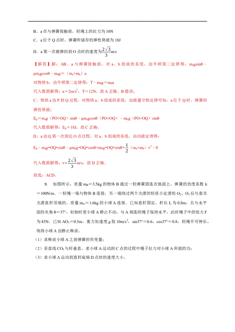 第35讲多体机械能守恒问题（解析版）_4.2025物理总复习_2023年新高复习资料_专项复习_2023届高三物理高考复习101微专题模型精讲精练