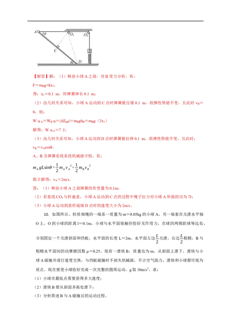 第35讲多体机械能守恒问题（解析版）_4.2025物理总复习_2023年新高复习资料_专项复习_2023届高三物理高考复习101微专题模型精讲精练