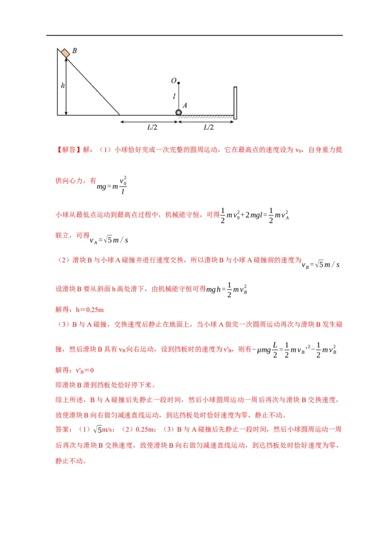 第35讲多体机械能守恒问题（解析版）_4.2025物理总复习_2023年新高复习资料_专项复习_2023届高三物理高考复习101微专题模型精讲精练