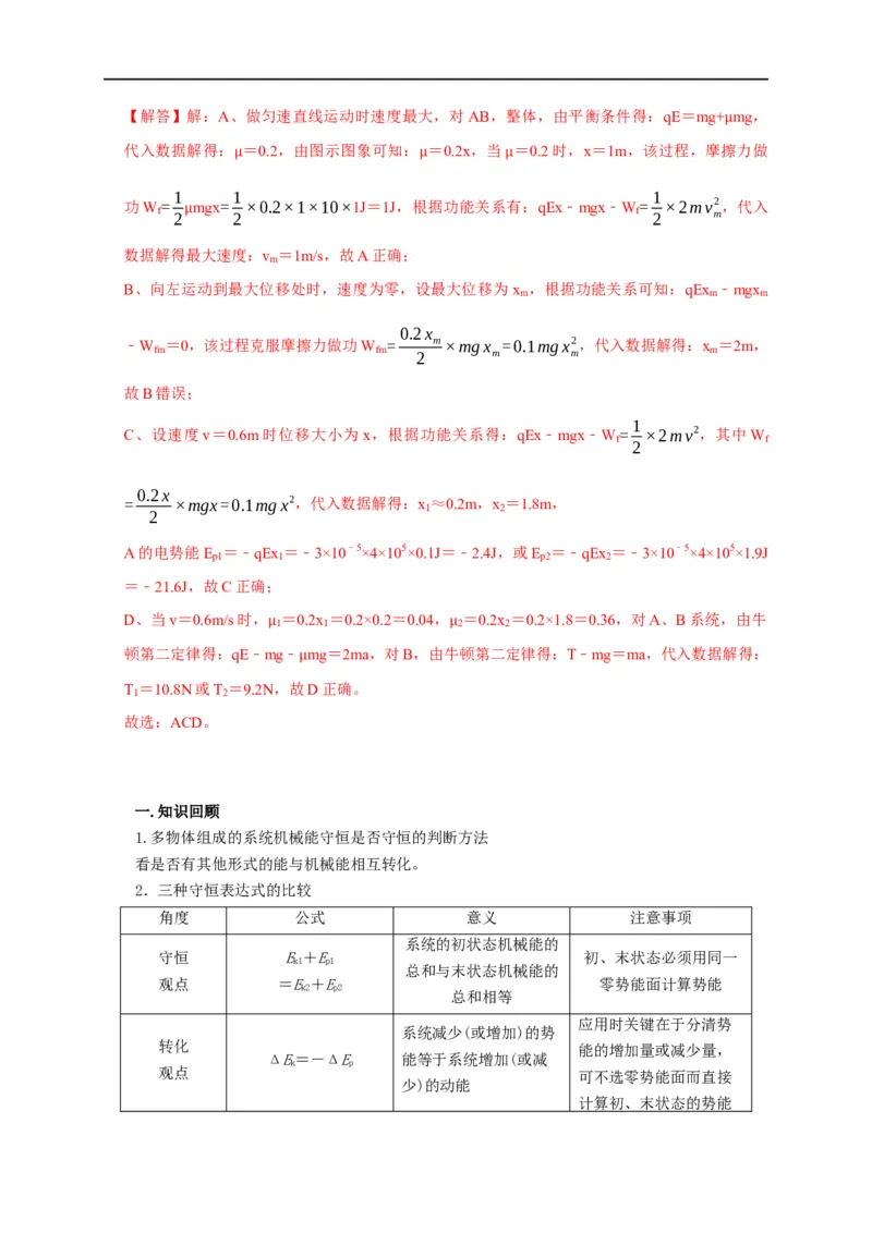 第35讲多体机械能守恒问题（解析版）_4.2025物理总复习_2023年新高复习资料_专项复习_2023届高三物理高考复习101微专题模型精讲精练