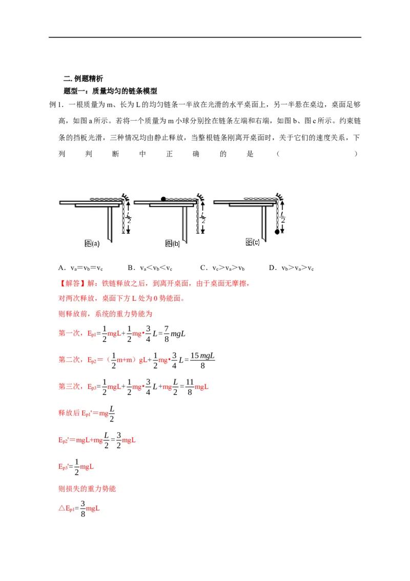 第35讲多体机械能守恒问题（解析版）_4.2025物理总复习_2023年新高复习资料_专项复习_2023届高三物理高考复习101微专题模型精讲精练