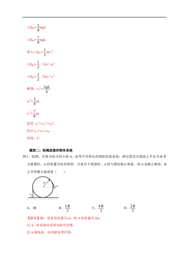 第35讲多体机械能守恒问题（解析版）_4.2025物理总复习_2023年新高复习资料_专项复习_2023届高三物理高考复习101微专题模型精讲精练