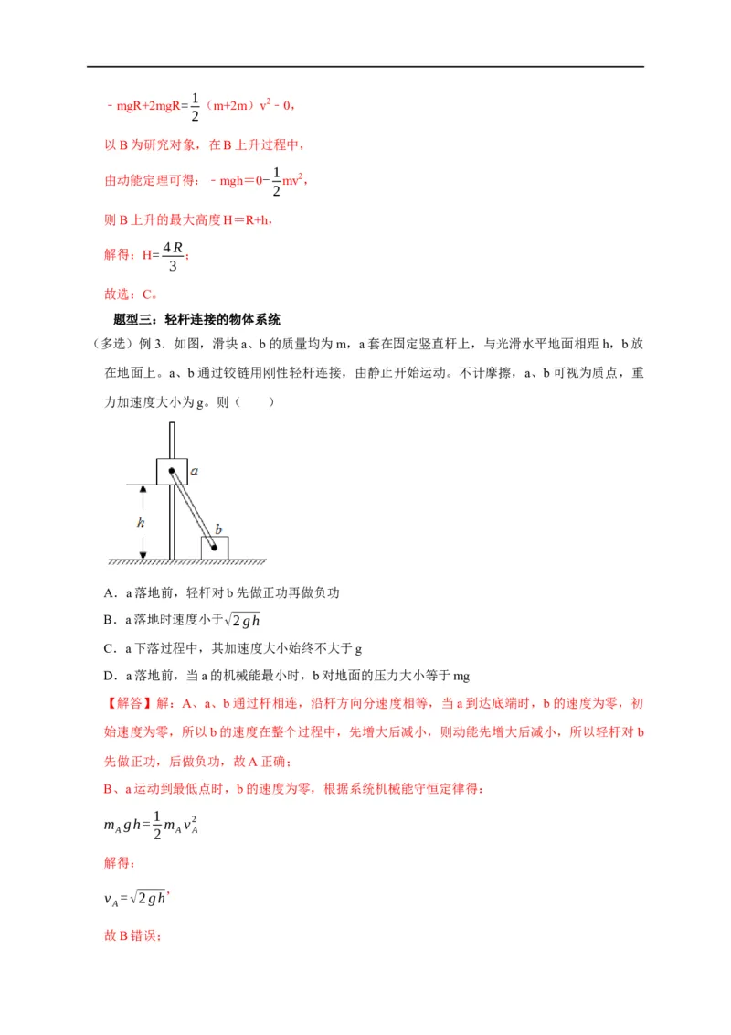 第35讲多体机械能守恒问题（解析版）_4.2025物理总复习_2023年新高复习资料_专项复习_2023届高三物理高考复习101微专题模型精讲精练