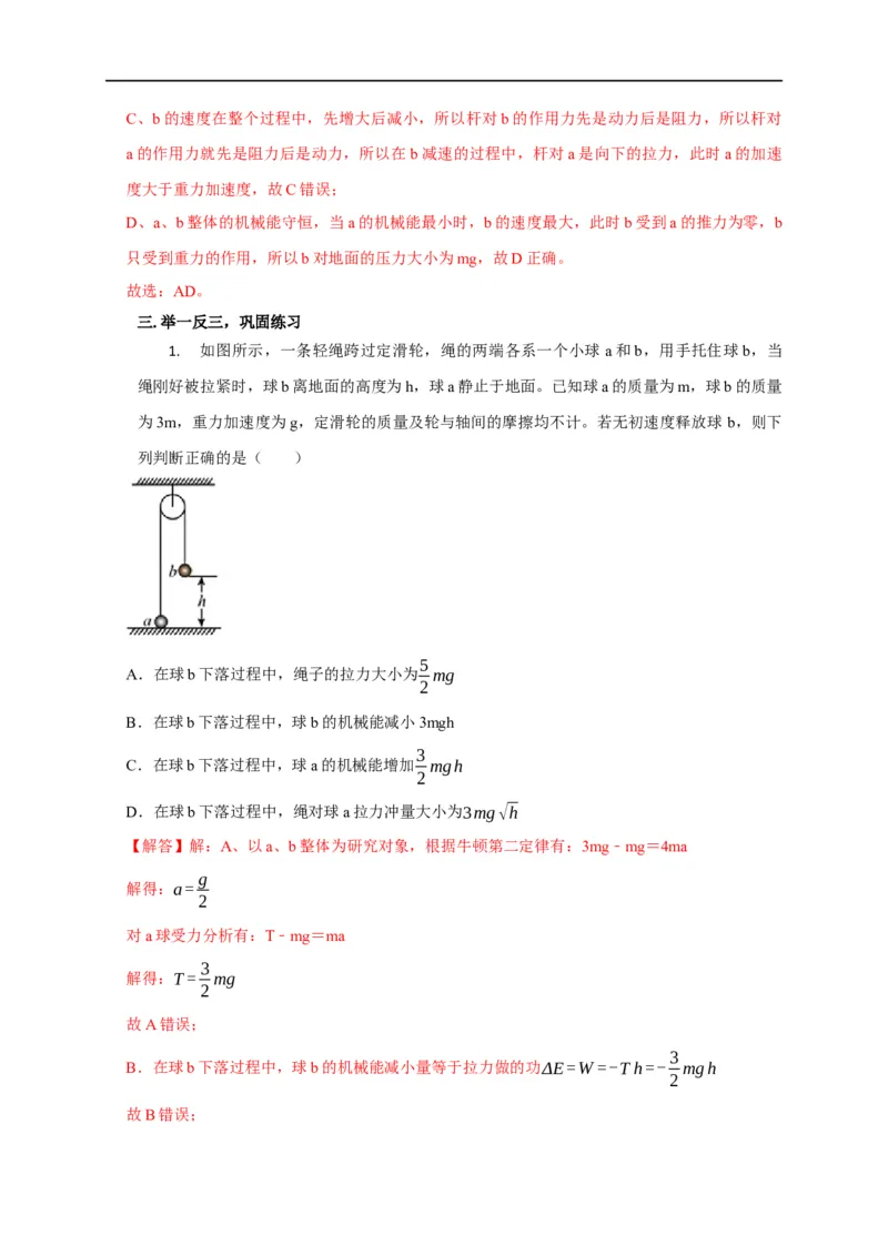 第35讲多体机械能守恒问题（解析版）_4.2025物理总复习_2023年新高复习资料_专项复习_2023届高三物理高考复习101微专题模型精讲精练