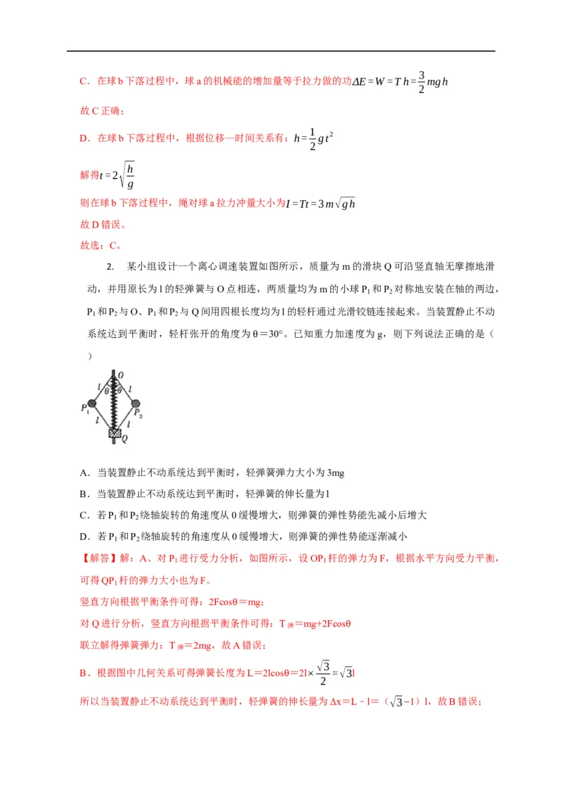 第35讲多体机械能守恒问题（解析版）_4.2025物理总复习_2023年新高复习资料_专项复习_2023届高三物理高考复习101微专题模型精讲精练