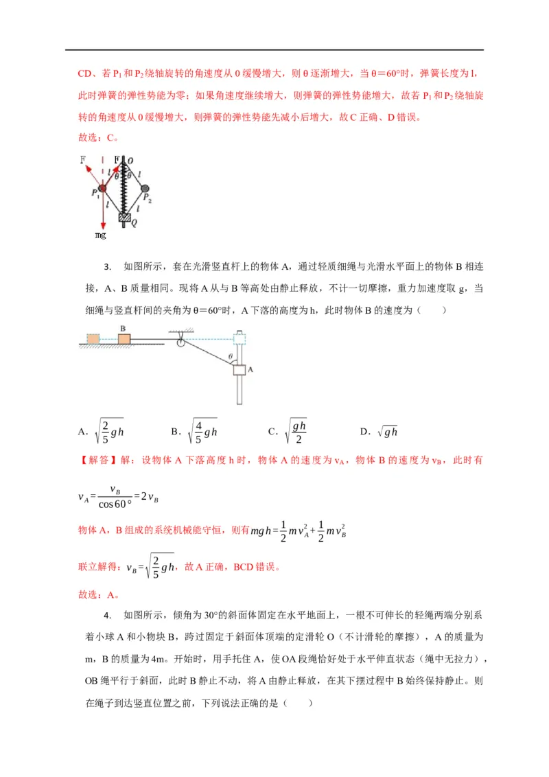 第35讲多体机械能守恒问题（解析版）_4.2025物理总复习_2023年新高复习资料_专项复习_2023届高三物理高考复习101微专题模型精讲精练