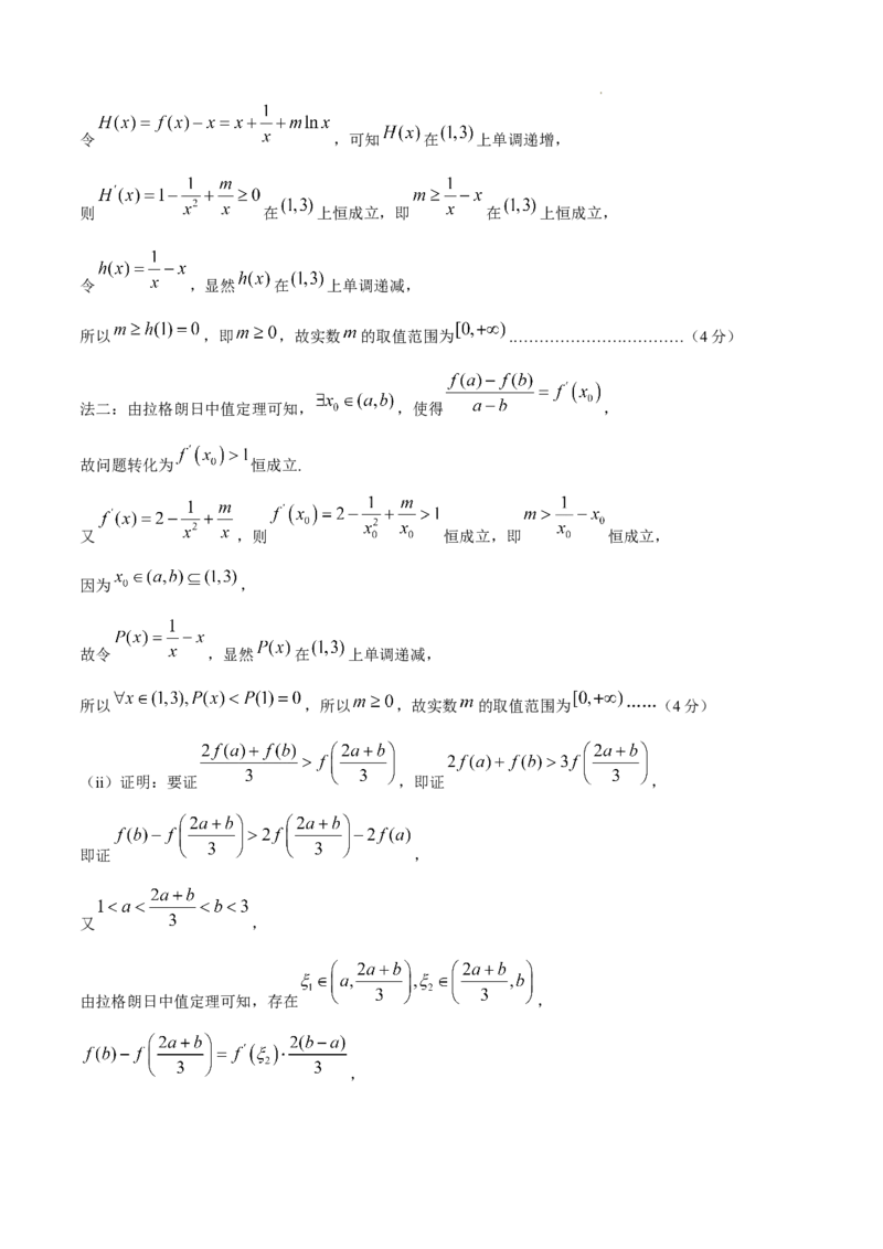 辽宁省七校协作体2024-2025学年高三上学期11月期中联考试题数学Word版含答案_A1502026各地模拟卷（超值！）_11月_241118辽宁省七校协作体2024-2025学年高三上学期11月期中联考（全科）