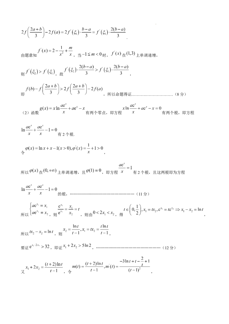 辽宁省七校协作体2024-2025学年高三上学期11月期中联考试题数学Word版含答案_A1502026各地模拟卷（超值！）_11月_241118辽宁省七校协作体2024-2025学年高三上学期11月期中联考（全科）