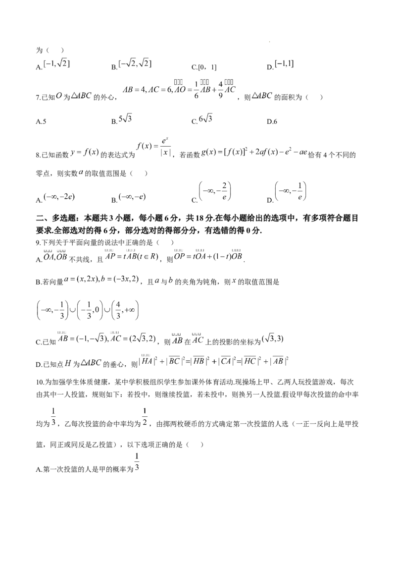 辽宁省七校协作体2024-2025学年高三上学期11月期中联考试题数学Word版含答案_A1502026各地模拟卷（超值！）_11月_241118辽宁省七校协作体2024-2025学年高三上学期11月期中联考（全科）