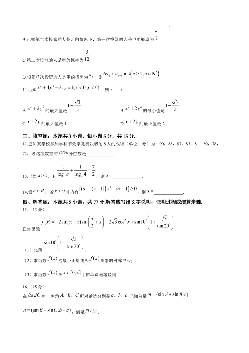 辽宁省七校协作体2024-2025学年高三上学期11月期中联考试题数学Word版含答案_A1502026各地模拟卷（超值！）_11月_241118辽宁省七校协作体2024-2025学年高三上学期11月期中联考（全科）