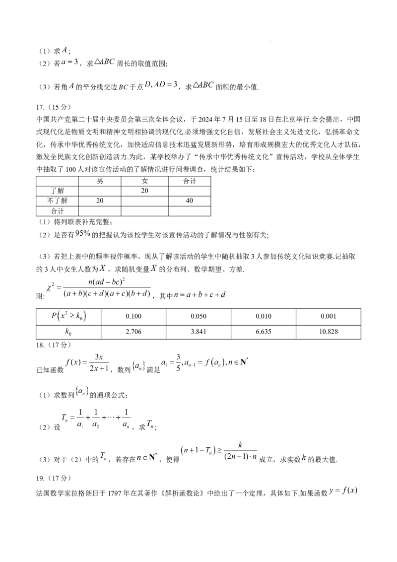 辽宁省七校协作体2024-2025学年高三上学期11月期中联考试题数学Word版含答案_A1502026各地模拟卷（超值！）_11月_241118辽宁省七校协作体2024-2025学年高三上学期11月期中联考（全科）