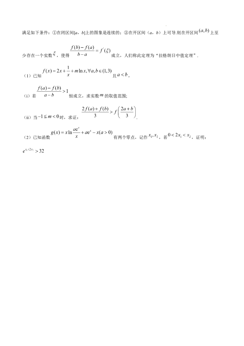 辽宁省七校协作体2024-2025学年高三上学期11月期中联考试题数学Word版含答案_A1502026各地模拟卷（超值！）_11月_241118辽宁省七校协作体2024-2025学年高三上学期11月期中联考（全科）