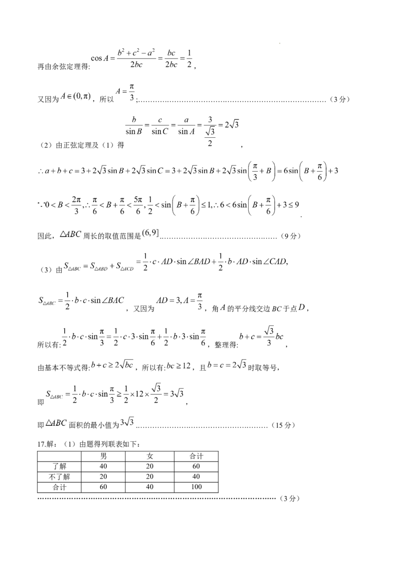 辽宁省七校协作体2024-2025学年高三上学期11月期中联考试题数学Word版含答案_A1502026各地模拟卷（超值！）_11月_241118辽宁省七校协作体2024-2025学年高三上学期11月期中联考（全科）