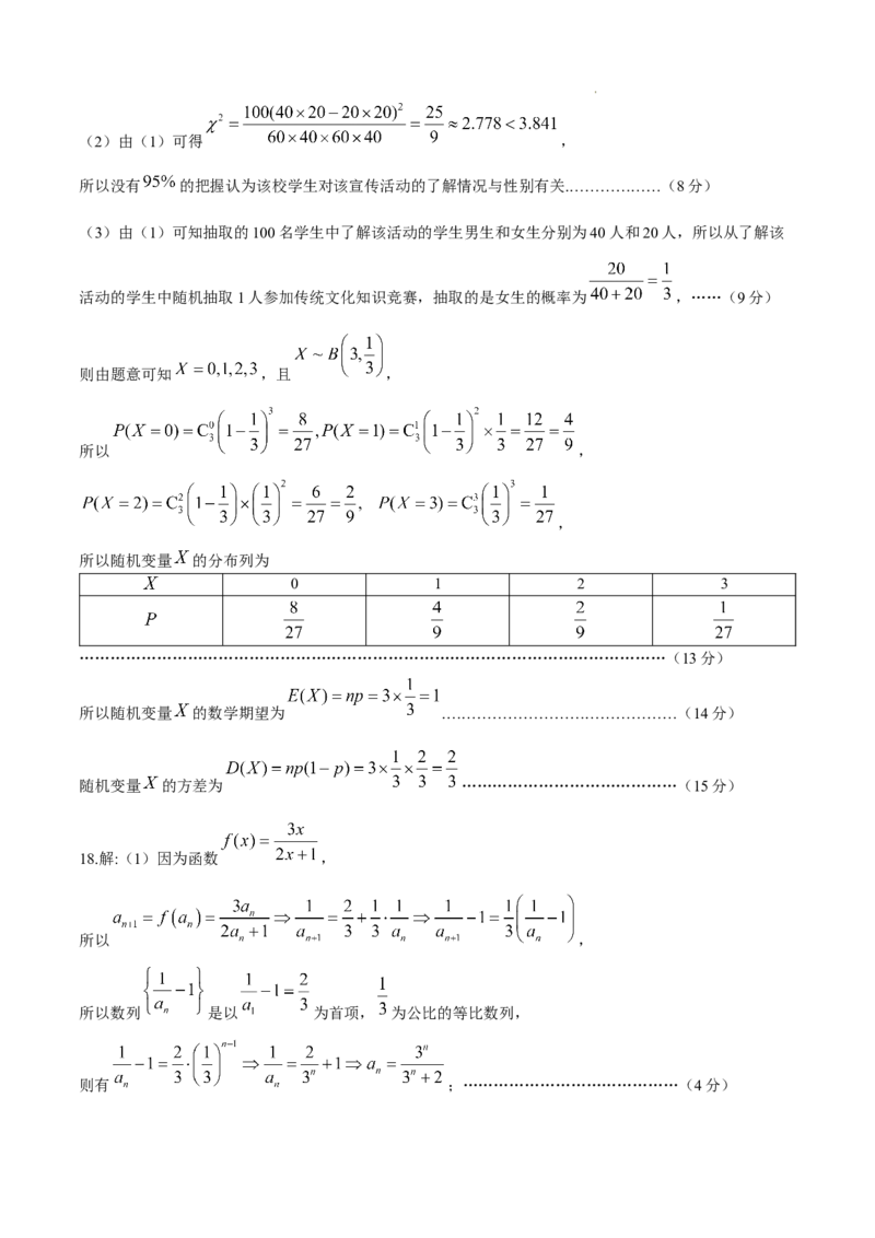 辽宁省七校协作体2024-2025学年高三上学期11月期中联考试题数学Word版含答案_A1502026各地模拟卷（超值！）_11月_241118辽宁省七校协作体2024-2025学年高三上学期11月期中联考（全科）