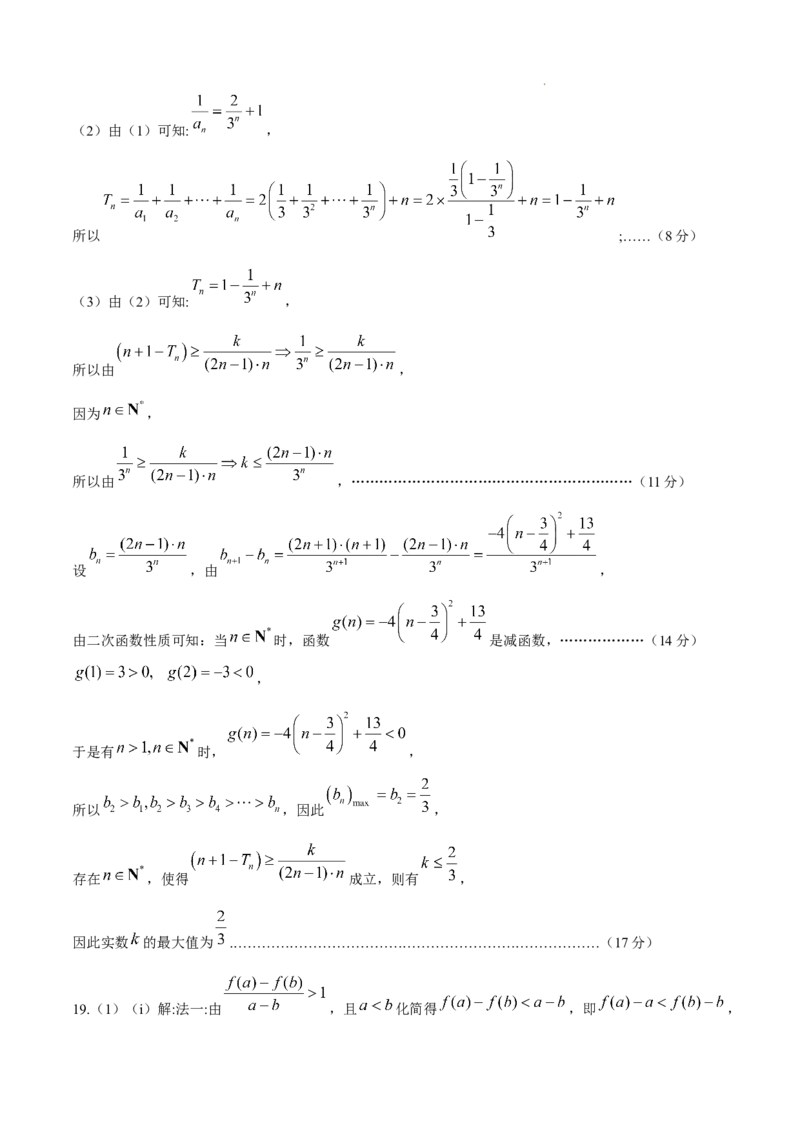 辽宁省七校协作体2024-2025学年高三上学期11月期中联考试题数学Word版含答案_A1502026各地模拟卷（超值！）_11月_241118辽宁省七校协作体2024-2025学年高三上学期11月期中联考（全科）