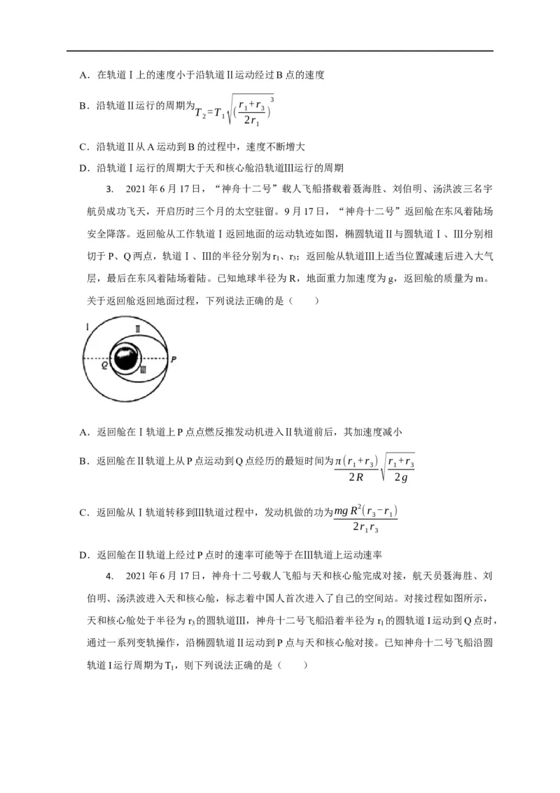 第25讲卫星变轨、发射、回收、空间站对接及其能量问题（原卷版）_4.2025物理总复习_2023年新高复习资料_专项复习_2023届高三物理高考复习101微专题模型精讲精练