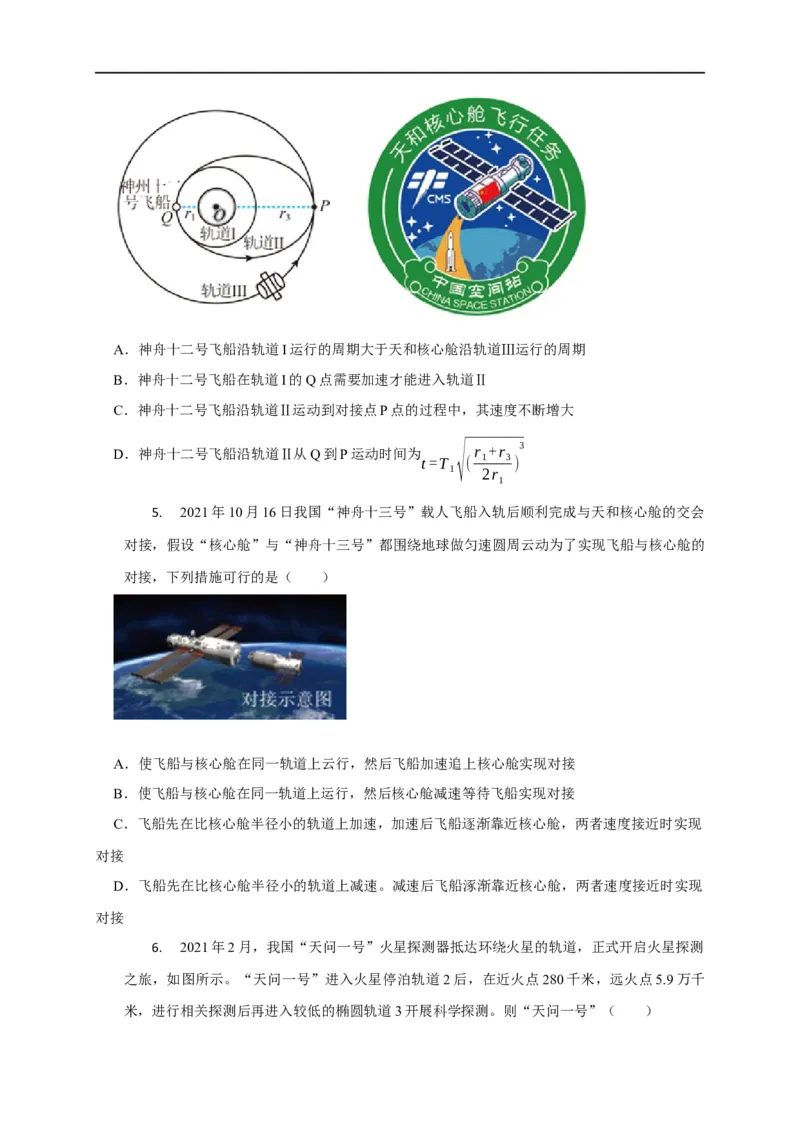 第25讲卫星变轨、发射、回收、空间站对接及其能量问题（原卷版）_4.2025物理总复习_2023年新高复习资料_专项复习_2023届高三物理高考复习101微专题模型精讲精练