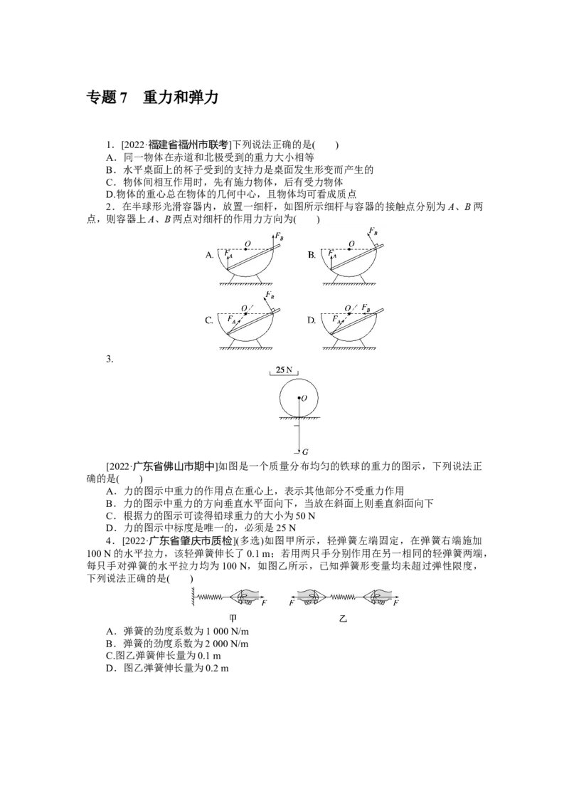 专题7重力和弹力_4.2025物理总复习_2023年新高复习资料_专项复习_2023《微专题&middot;小练习》&middot;物理&middot;新教材&middot;XL-5