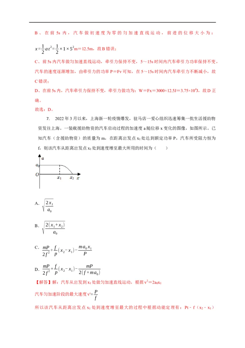 第30讲变功率及机车启动模型（解析版）_4.2025物理总复习_2023年新高复习资料_专项复习_2023届高三物理高考复习101微专题模型精讲精练
