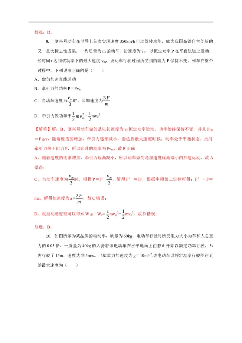 第30讲变功率及机车启动模型（解析版）_4.2025物理总复习_2023年新高复习资料_专项复习_2023届高三物理高考复习101微专题模型精讲精练