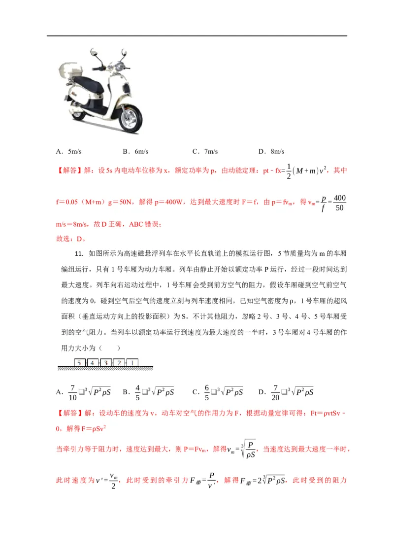 第30讲变功率及机车启动模型（解析版）_4.2025物理总复习_2023年新高复习资料_专项复习_2023届高三物理高考复习101微专题模型精讲精练