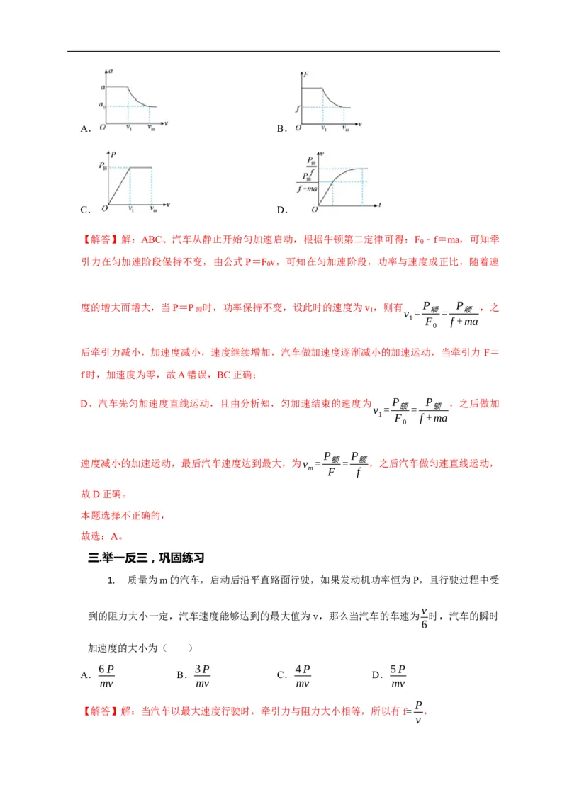 第30讲变功率及机车启动模型（解析版）_4.2025物理总复习_2023年新高复习资料_专项复习_2023届高三物理高考复习101微专题模型精讲精练