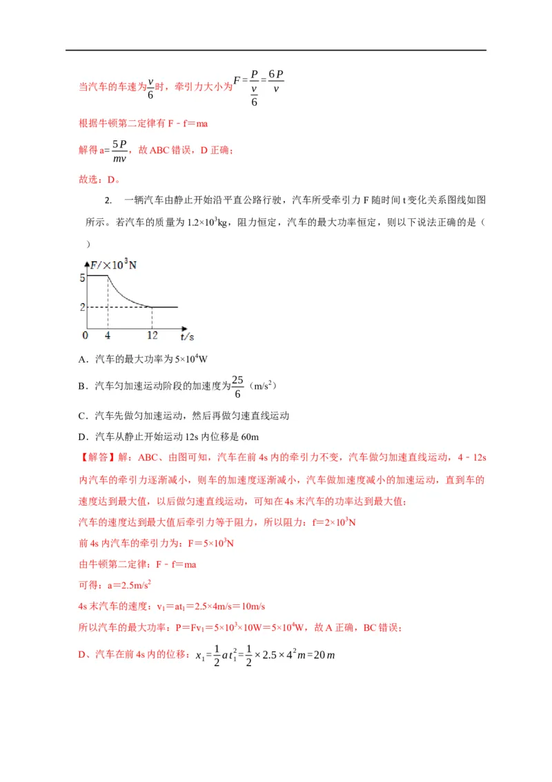 第30讲变功率及机车启动模型（解析版）_4.2025物理总复习_2023年新高复习资料_专项复习_2023届高三物理高考复习101微专题模型精讲精练