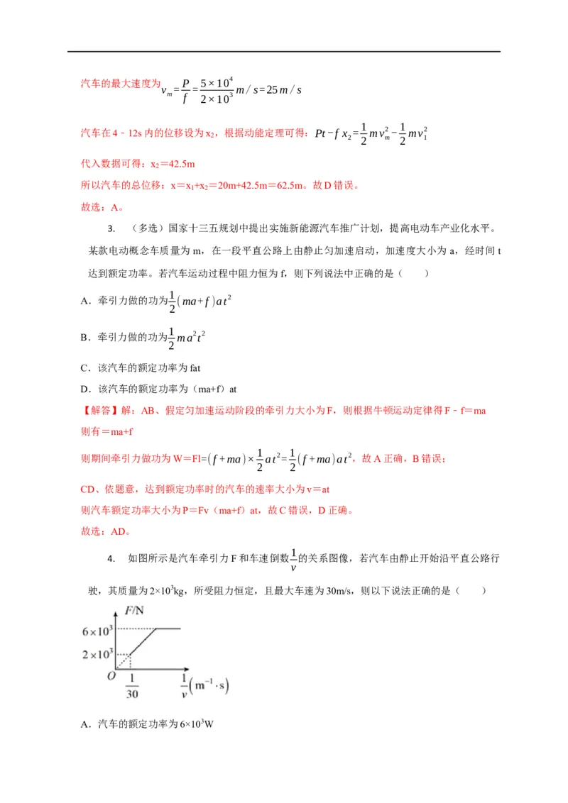 第30讲变功率及机车启动模型（解析版）_4.2025物理总复习_2023年新高复习资料_专项复习_2023届高三物理高考复习101微专题模型精讲精练