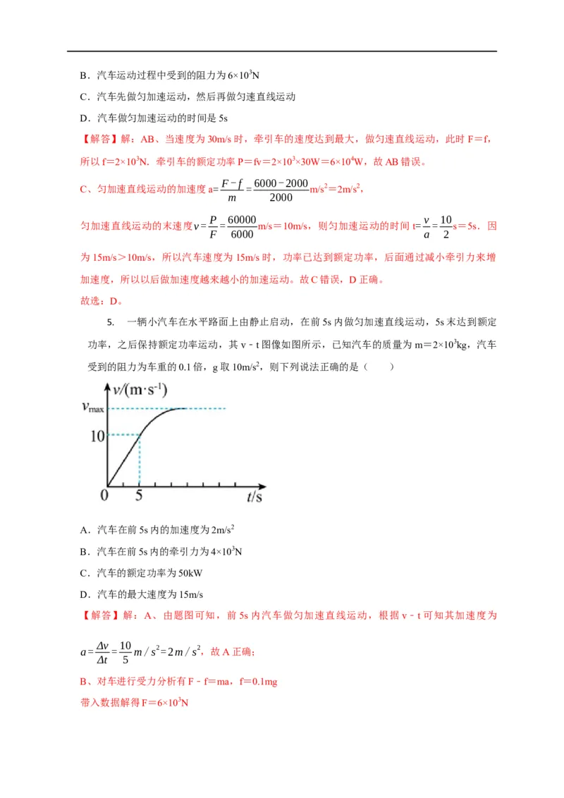 第30讲变功率及机车启动模型（解析版）_4.2025物理总复习_2023年新高复习资料_专项复习_2023届高三物理高考复习101微专题模型精讲精练