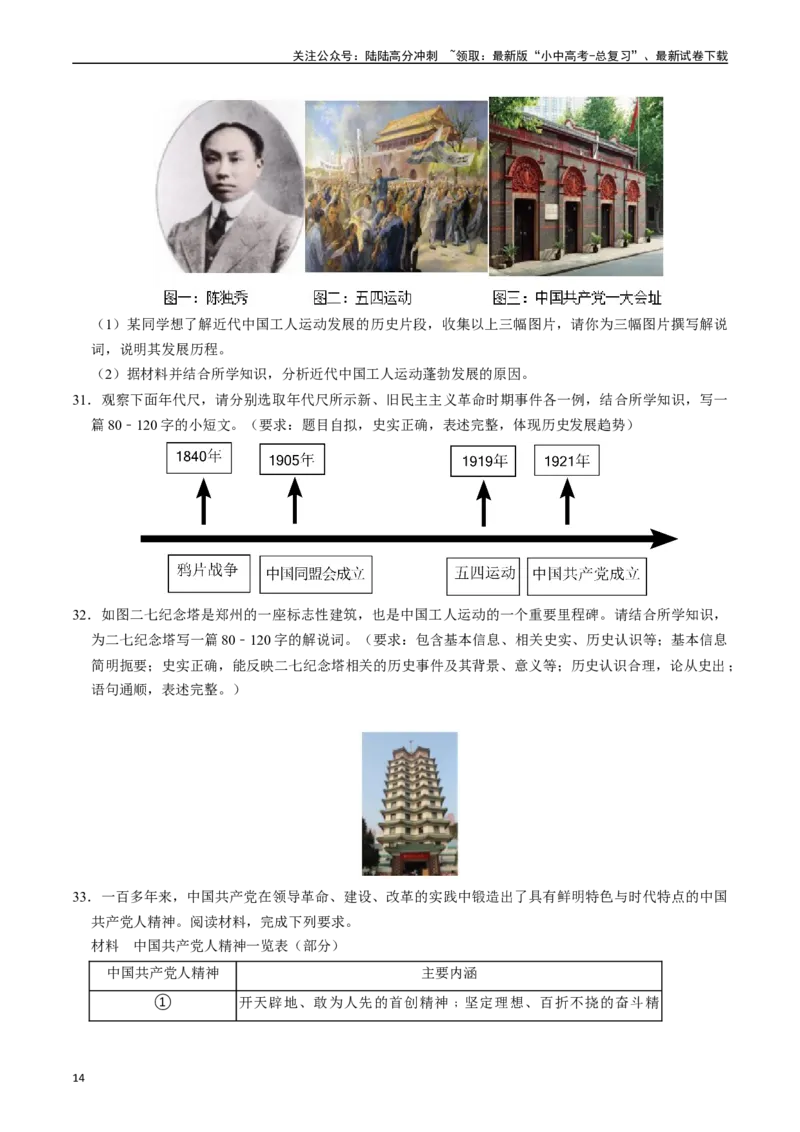模块02中国近代史历史小论文+观点论述题专项50练（原卷版）_02中考总复习（2026版更新中）_06-历史-中考总复习_2024年中考复习资料_一轮复习_配套练习