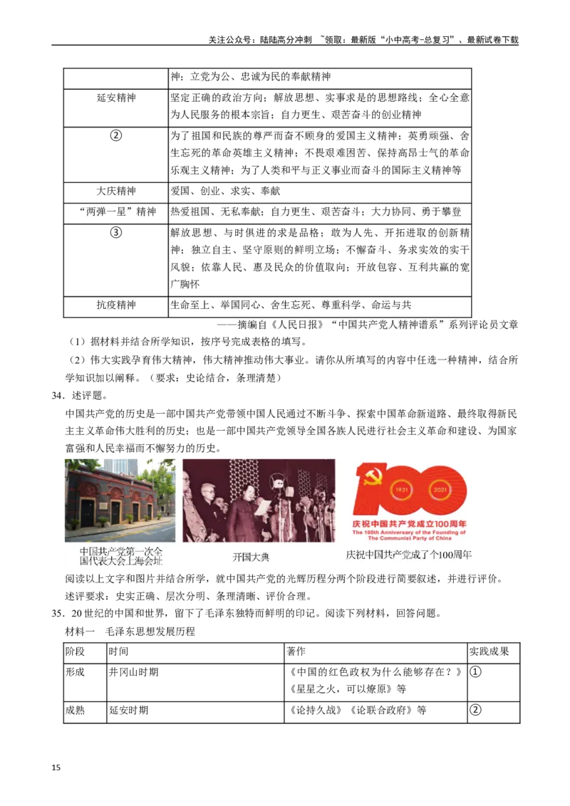 模块02中国近代史历史小论文+观点论述题专项50练（原卷版）_02中考总复习（2026版更新中）_06-历史-中考总复习_2024年中考复习资料_一轮复习_配套练习