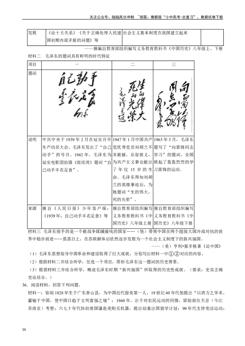 模块02中国近代史历史小论文+观点论述题专项50练（原卷版）_02中考总复习（2026版更新中）_06-历史-中考总复习_2024年中考复习资料_一轮复习_配套练习