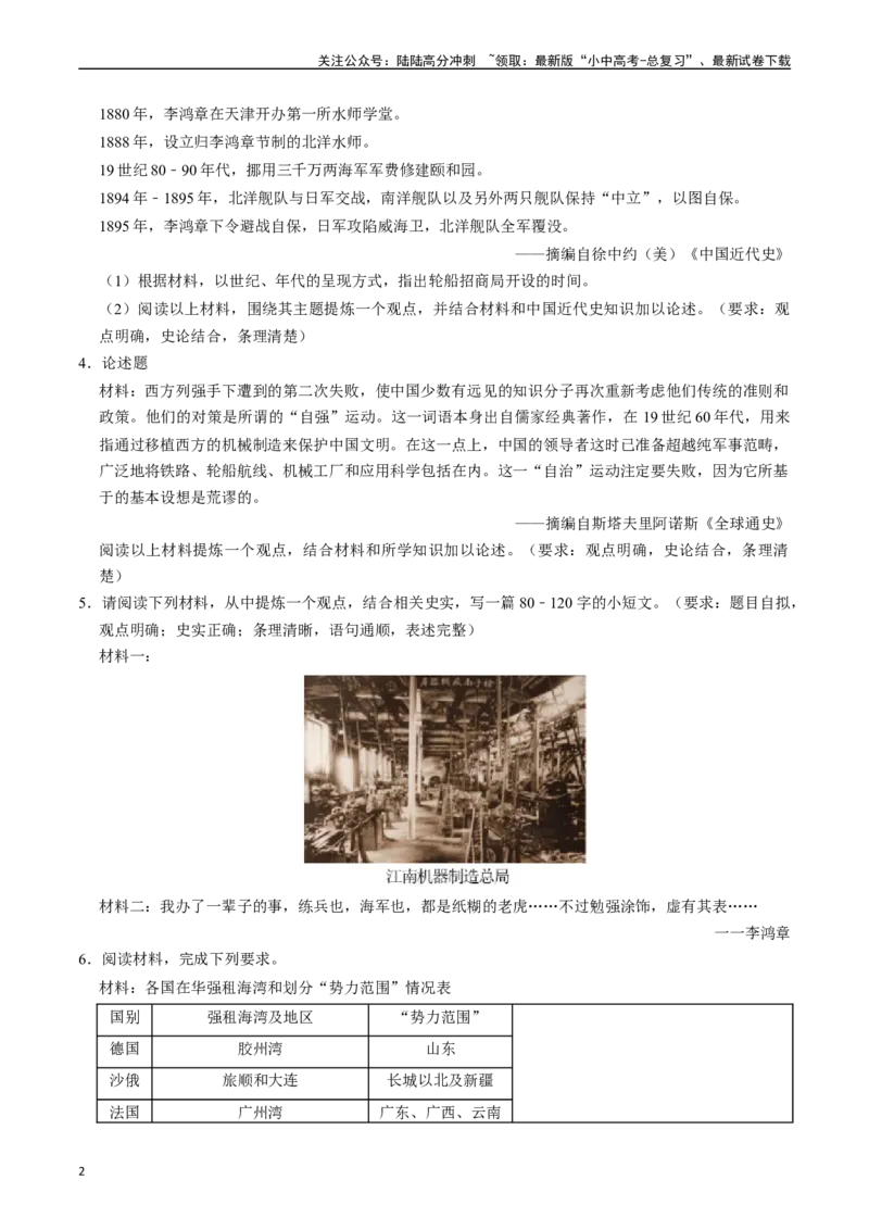 模块02中国近代史历史小论文+观点论述题专项50练（原卷版）_02中考总复习（2026版更新中）_06-历史-中考总复习_2024年中考复习资料_一轮复习_配套练习