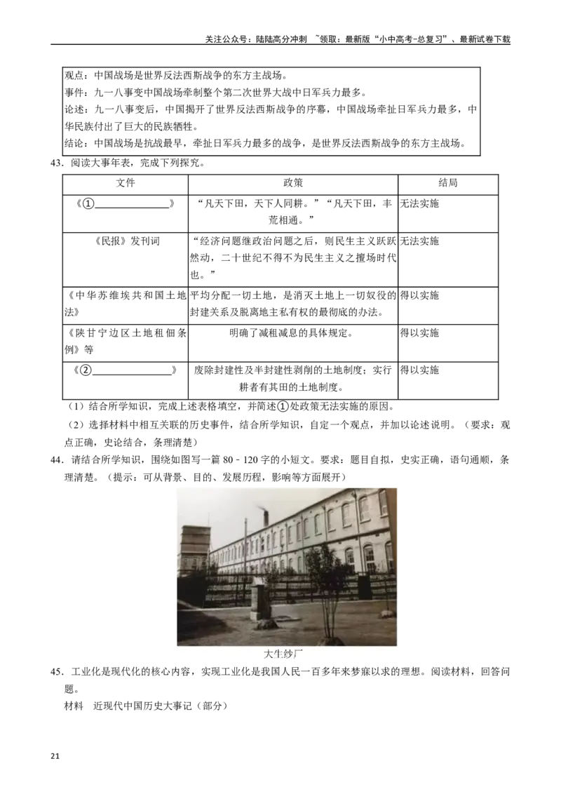 模块02中国近代史历史小论文+观点论述题专项50练（原卷版）_02中考总复习（2026版更新中）_06-历史-中考总复习_2024年中考复习资料_一轮复习_配套练习