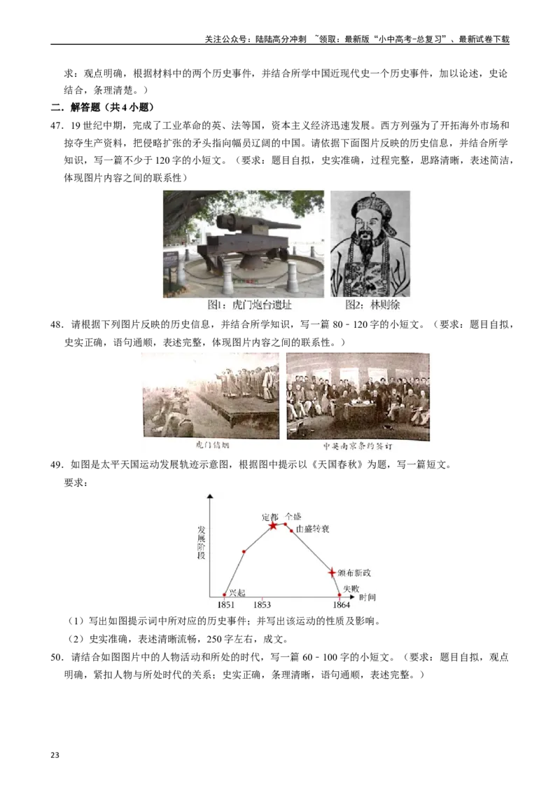 模块02中国近代史历史小论文+观点论述题专项50练（原卷版）_02中考总复习（2026版更新中）_06-历史-中考总复习_2024年中考复习资料_一轮复习_配套练习