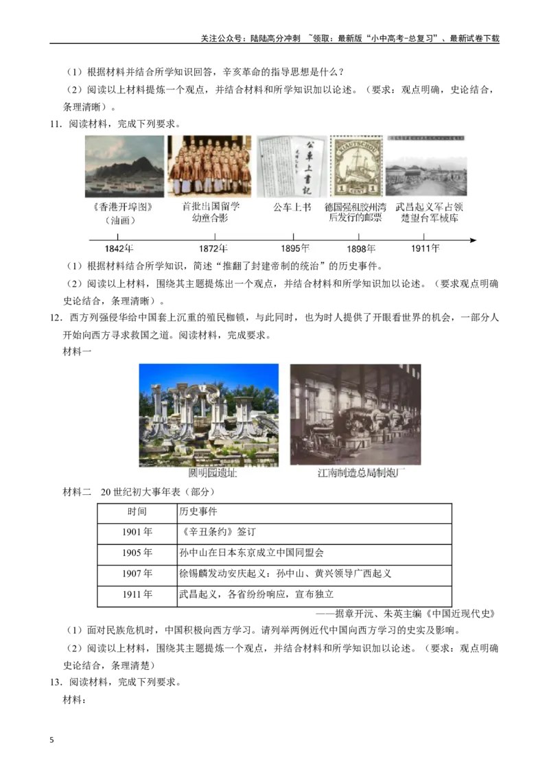 模块02中国近代史历史小论文+观点论述题专项50练（原卷版）_02中考总复习（2026版更新中）_06-历史-中考总复习_2024年中考复习资料_一轮复习_配套练习