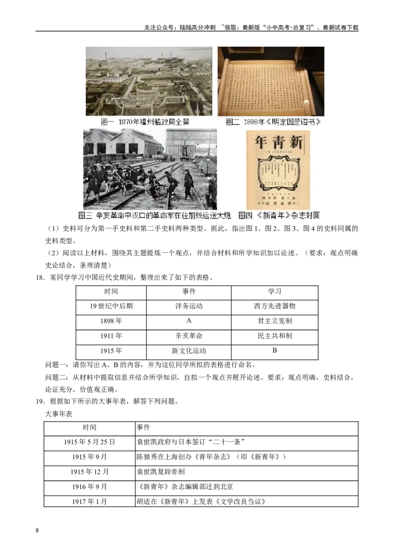 模块02中国近代史历史小论文+观点论述题专项50练（原卷版）_02中考总复习（2026版更新中）_06-历史-中考总复习_2024年中考复习资料_一轮复习_配套练习