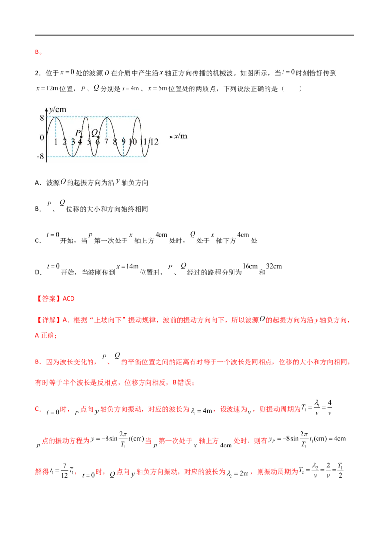 专题42机械波（解析版）_4.2025物理总复习_2023年新高复习资料_一轮复习_2023届高三物理一轮复习多维度导学与分层专练
