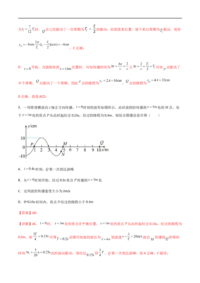 专题42机械波（解析版）_4.2025物理总复习_2023年新高复习资料_一轮复习_2023届高三物理一轮复习多维度导学与分层专练