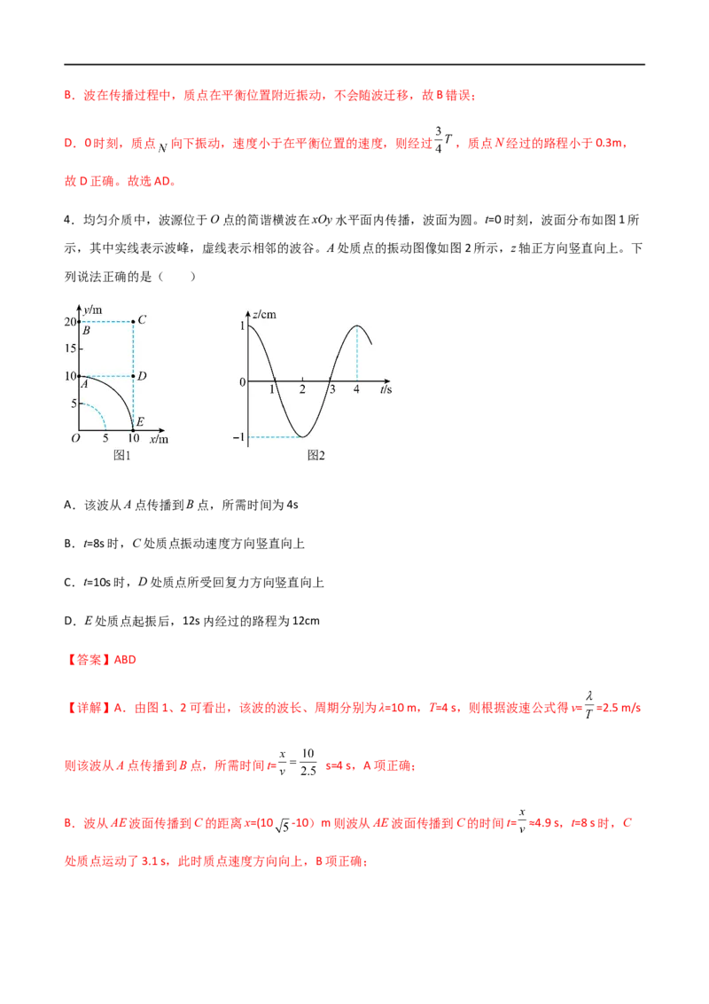 专题42机械波（解析版）_4.2025物理总复习_2023年新高复习资料_一轮复习_2023届高三物理一轮复习多维度导学与分层专练
