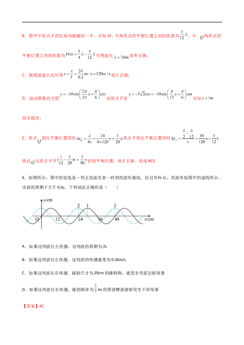 专题42机械波（解析版）_4.2025物理总复习_2023年新高复习资料_一轮复习_2023届高三物理一轮复习多维度导学与分层专练