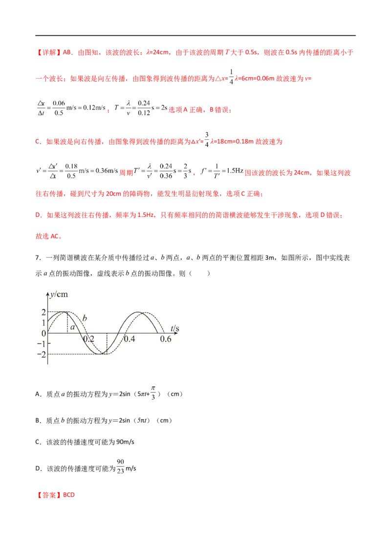 专题42机械波（解析版）_4.2025物理总复习_2023年新高复习资料_一轮复习_2023届高三物理一轮复习多维度导学与分层专练