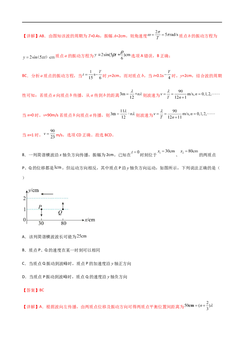 专题42机械波（解析版）_4.2025物理总复习_2023年新高复习资料_一轮复习_2023届高三物理一轮复习多维度导学与分层专练