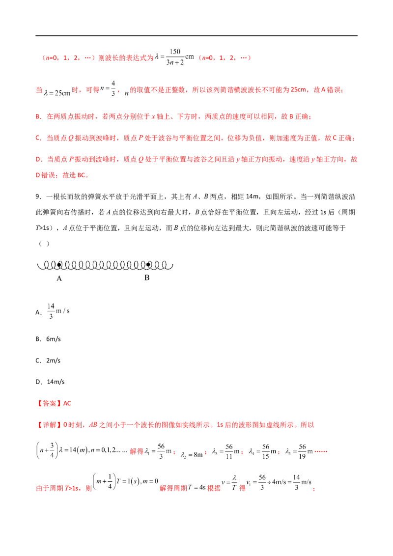 专题42机械波（解析版）_4.2025物理总复习_2023年新高复习资料_一轮复习_2023届高三物理一轮复习多维度导学与分层专练