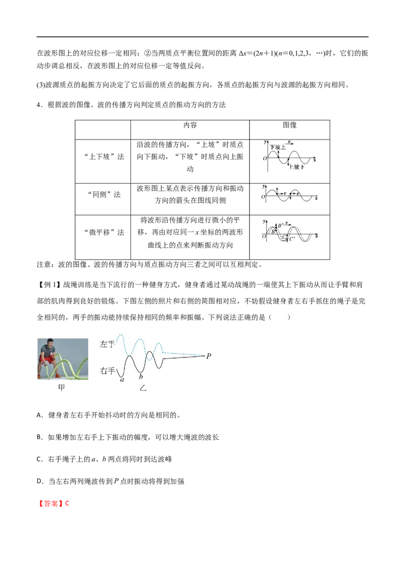 专题42机械波（解析版）_4.2025物理总复习_2023年新高复习资料_一轮复习_2023届高三物理一轮复习多维度导学与分层专练